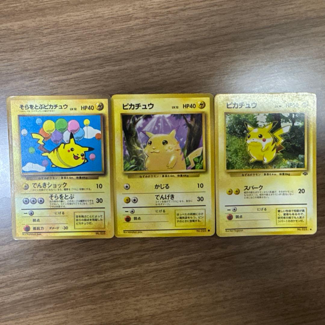 旧裏　ピカチュウ トレーディングカード 3枚セット
