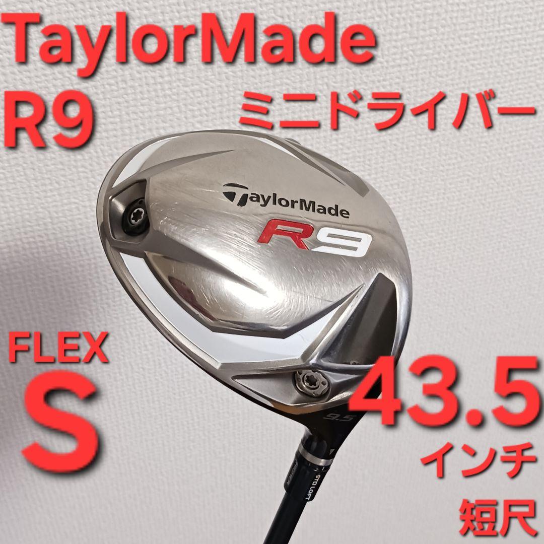 テーラーメイド R9 ミニドライバー　短尺ドライバー 43.5インチ
