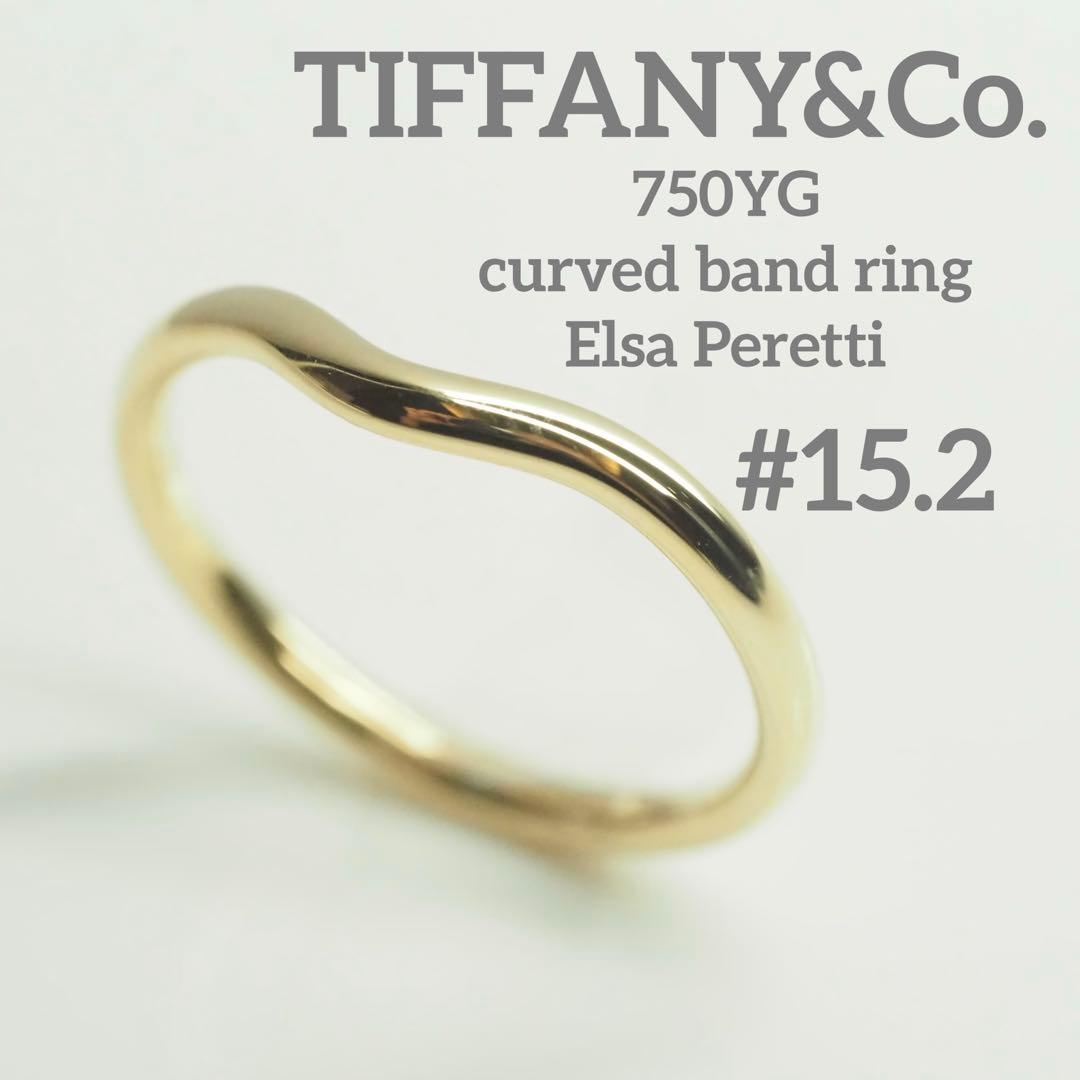 TIFFANY&Co.ティファニー　750YGカーブドバンドリング　15.2号