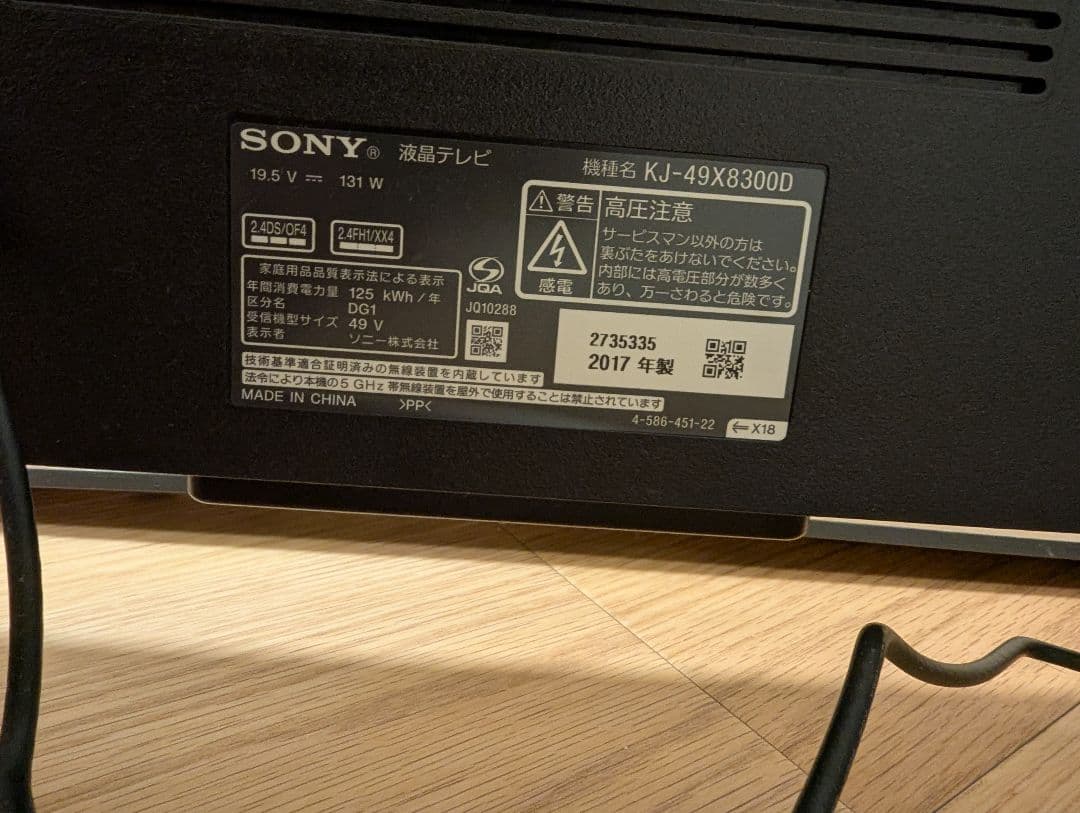 【SONY】KJ-49X8300D 49インチ液晶テレビ