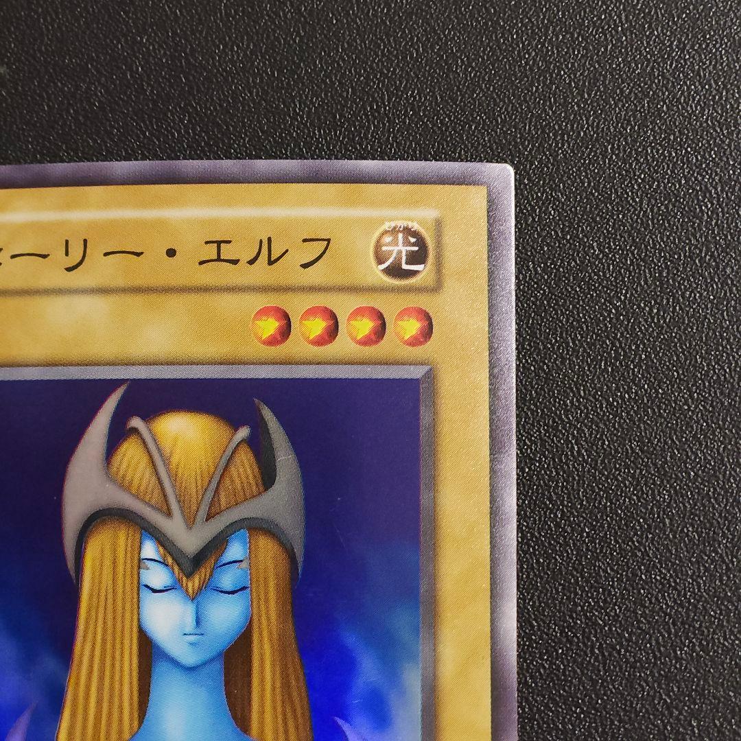 遊戯王　初期　ホーリー・エルフ　スーパーレア　③
