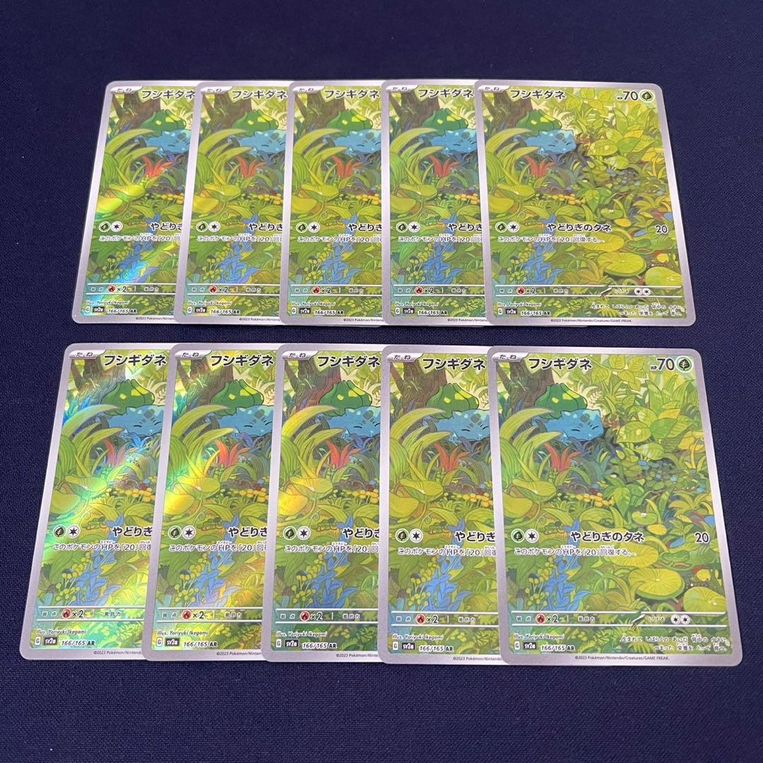 フシギダネ　ポケモンカード151 AR 10枚まとめ売り③