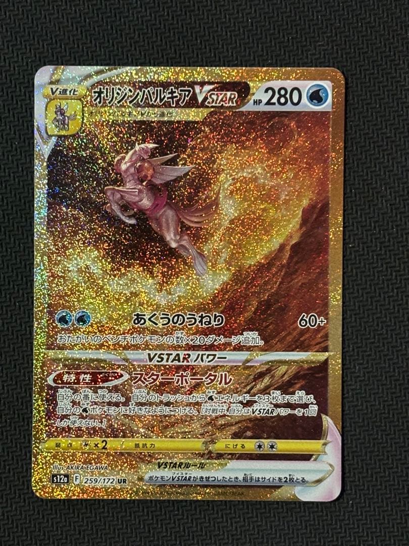 オリジンパルキアVSTAR UR S12a VSTARユニバース 259/172