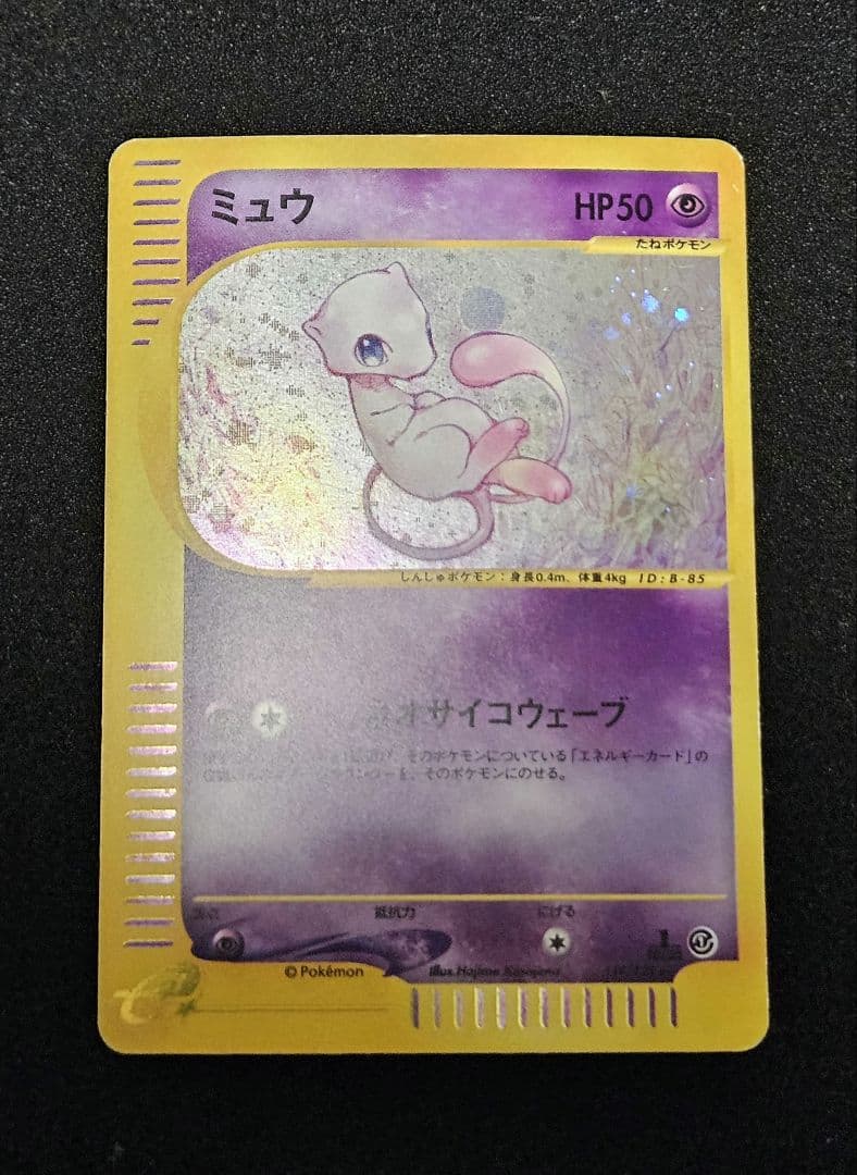 ポケモンカード ミュウ eカード 119/128 第1弾基本拡張パック