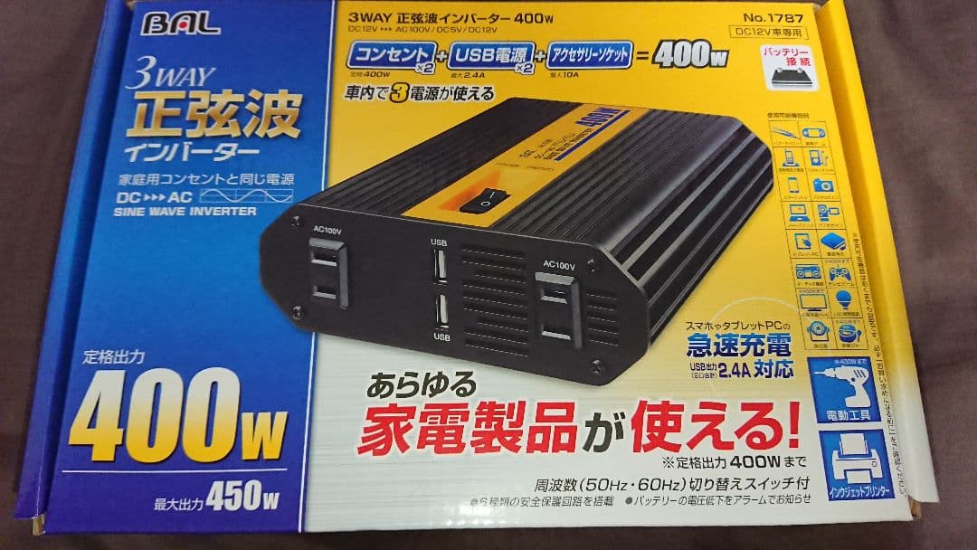 3WAY 正弦波インバーター 400W No.1787