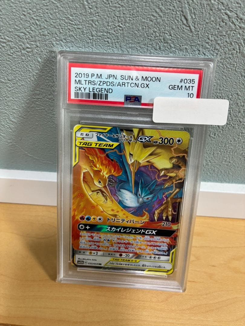 PSA10 ファイヤー&サンダー&フリーザーGX 035/054 RR