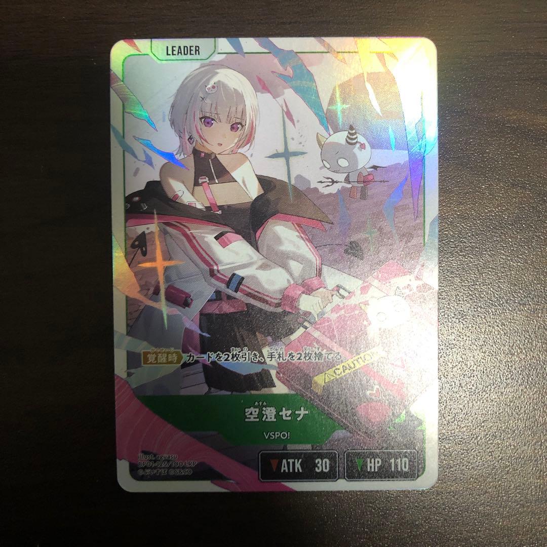 空澄セナ リーダーカード