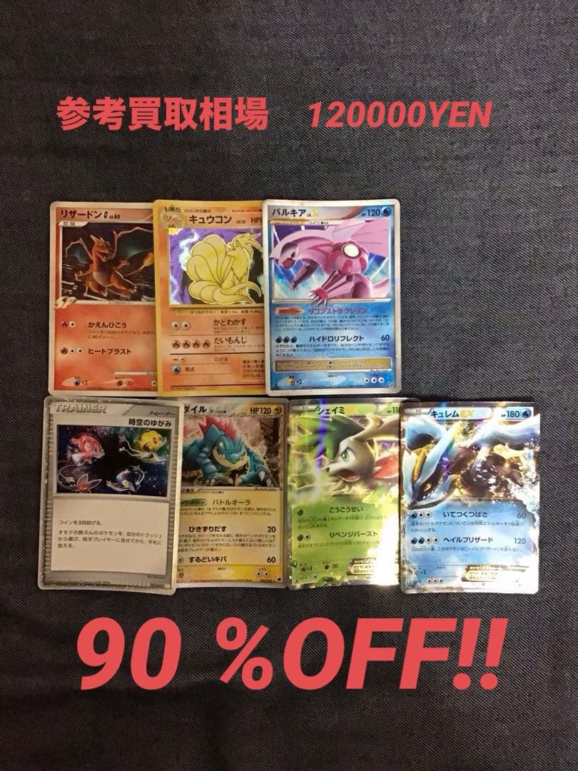 ポケモンカードプレミア品まとめ売り　キュウコン　旧裏　オーダイルδ種　リザードン