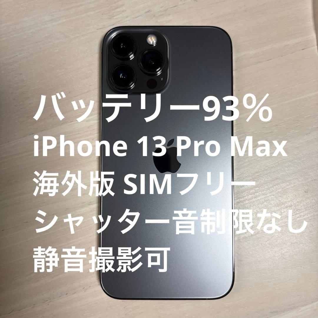 Apple iPhone 13 Pro MAXグラファイト 本体