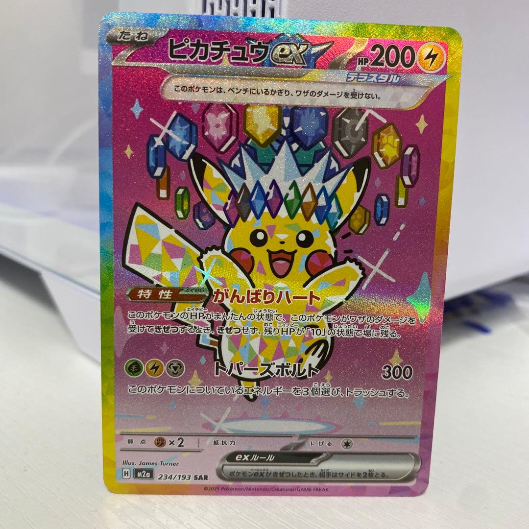 に*ん様 ピカチュウ ex SAR テラスタル
