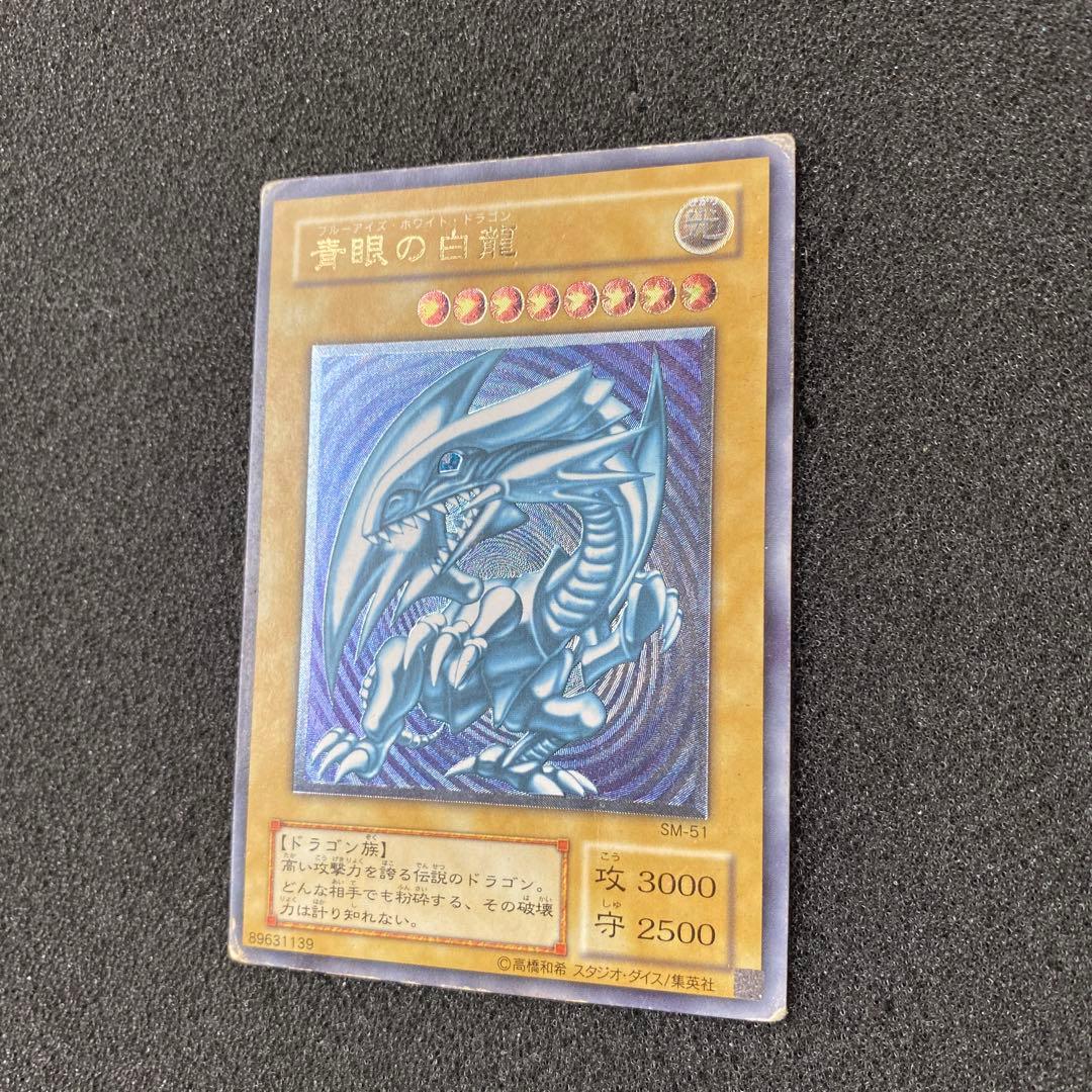 遊戯王　青艶　青眼の白龍　ブルーアイズ・ホワイト・ドラゴン　レリーフ　②