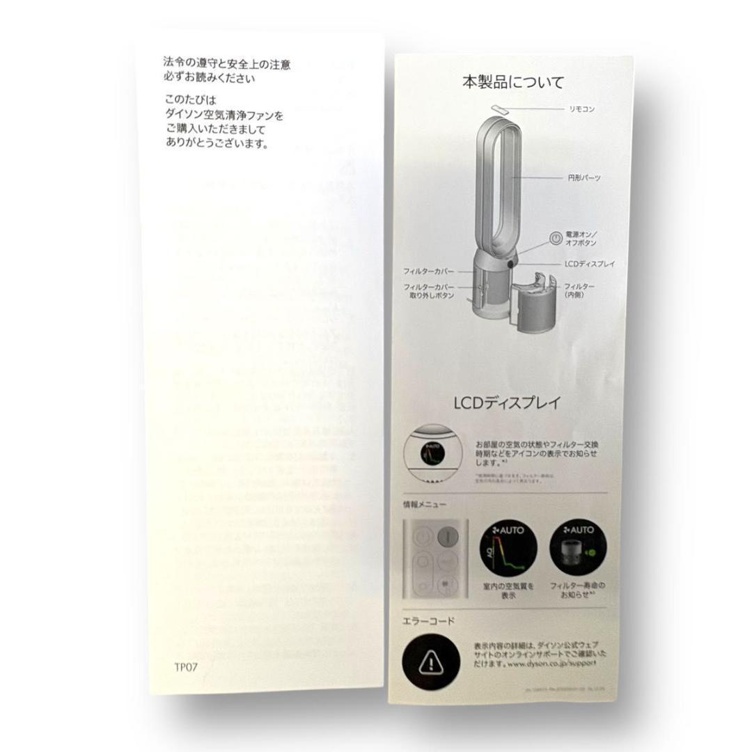 美品 ダイソン 空気清浄ファン 空気清浄機 扇風機 羽無し TP07 Dyson