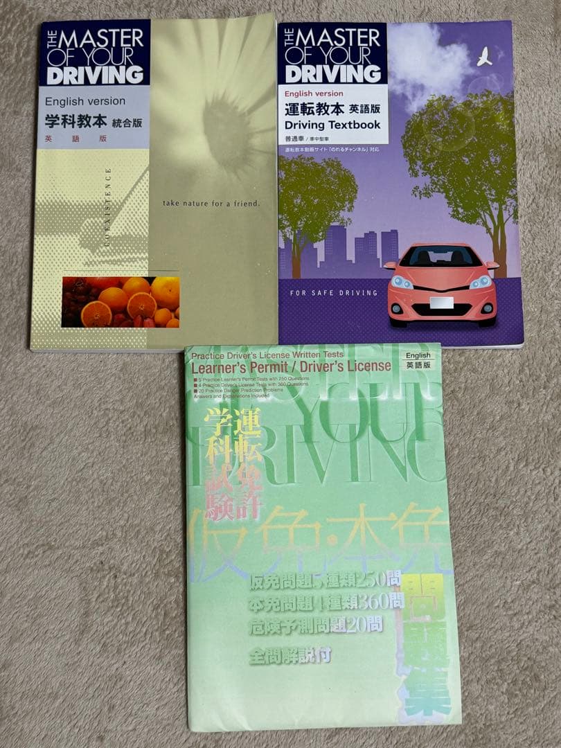 語学・辞書・学習参考書 The Master of Your Driving English