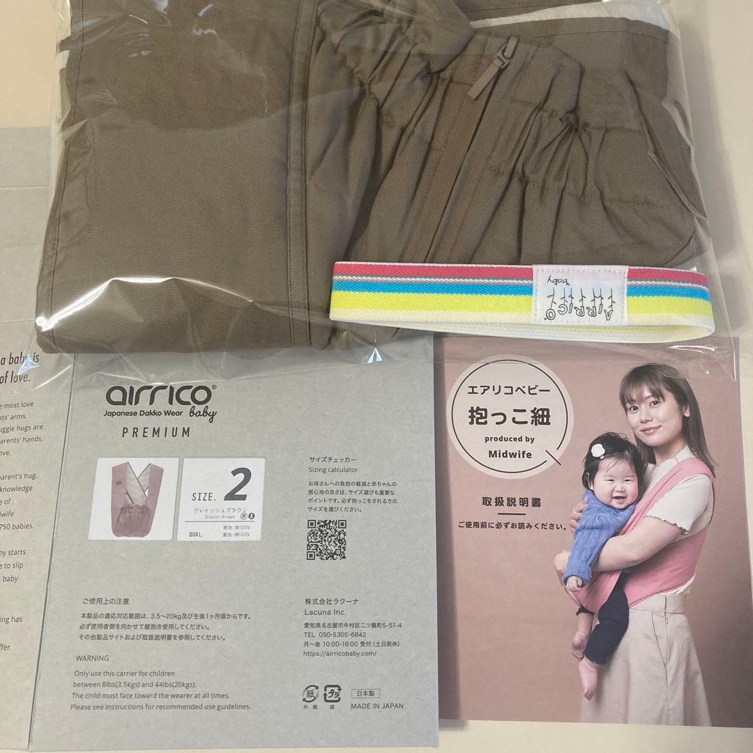 【美品】エアリコ グレイッシュブラウン Size2 サイズ2 抱っこ紐
