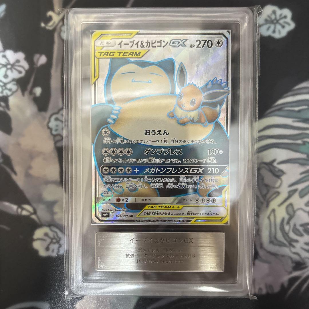 ポケモンカード ARS10 イーブイ&カビゴン GX SR