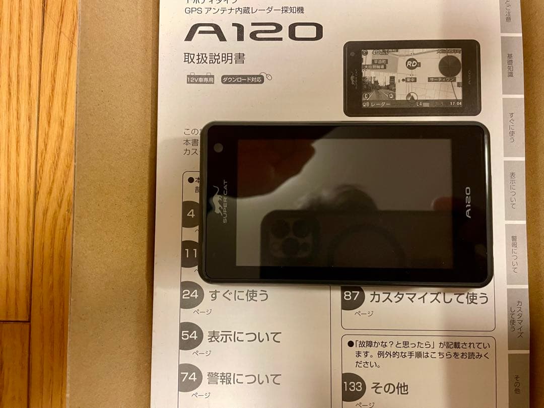 【超完備品・美品！】ユピテル レーザー＆レーダー探知機 A120 完動品