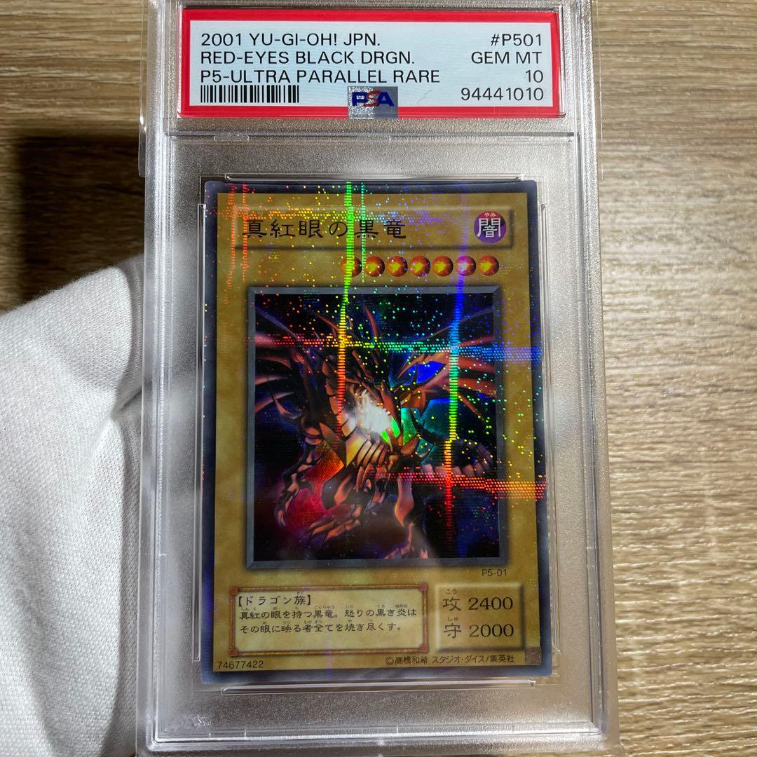 【 鑑定品 PSA10 】　極美品　真紅眼の黒竜　二期　パラレル　P5-01