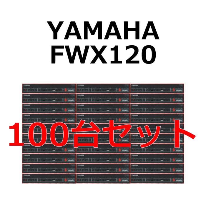 YAMAHA FWX120 100台セット 試験済