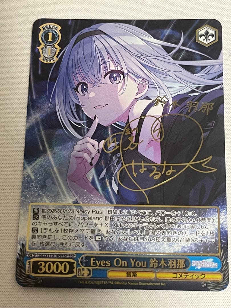 ws ヴァイスシュヴァルツ　Eyes On You 鈴木羽那 SSP サイン