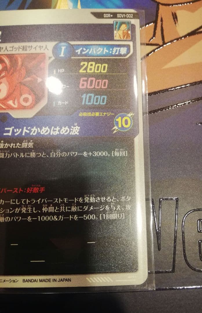 ドラゴンボールスーパーダイバーズ　 GDR パラレル 孫悟空　ベジータ