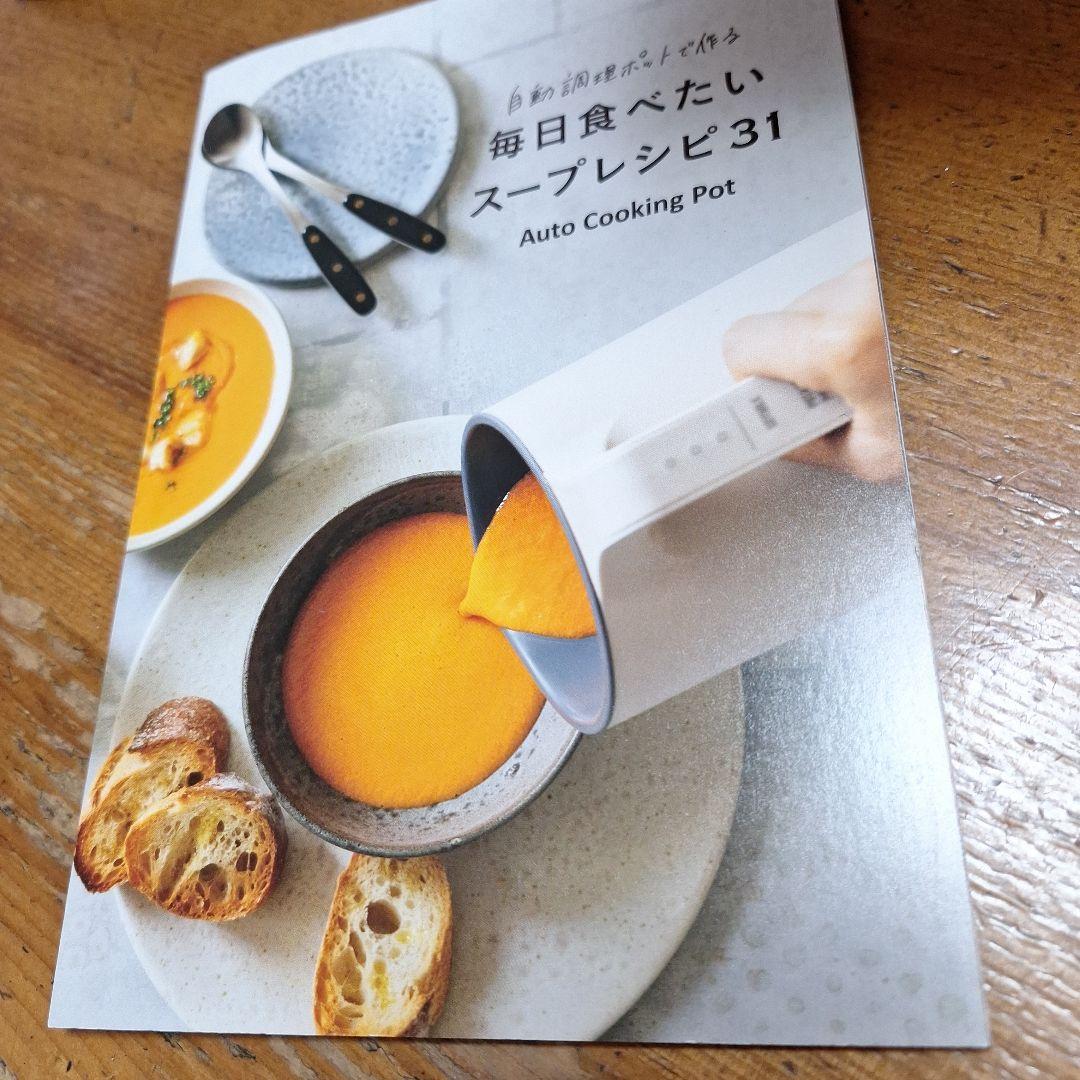 レコルト オートクッキングポット