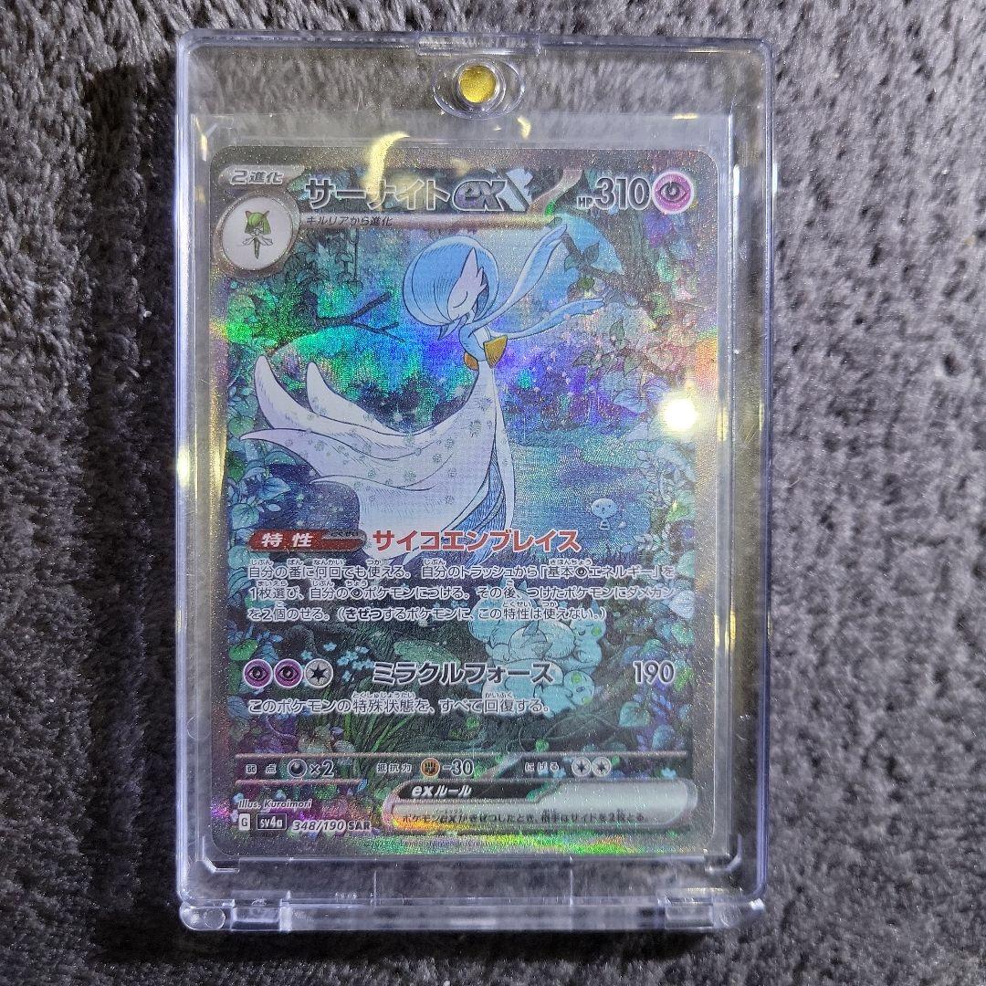 サーナイトex SAR SV4a シャイニートレジャーex 348/190