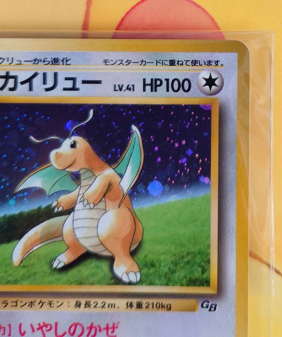 ポケモンカード　旧裏　カイリュー