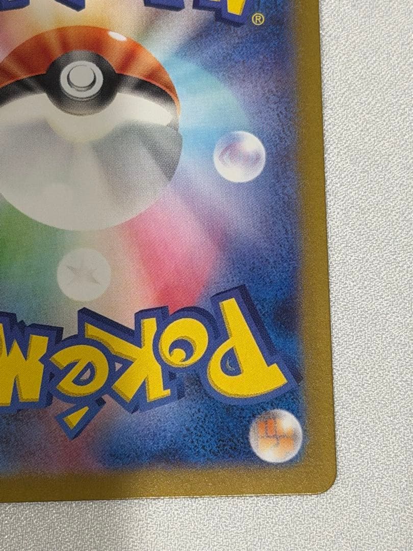 ポケモンカード　サザレ SAR 【美品】