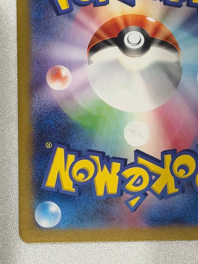 ポケモンカード　サザレ SAR 【美品】