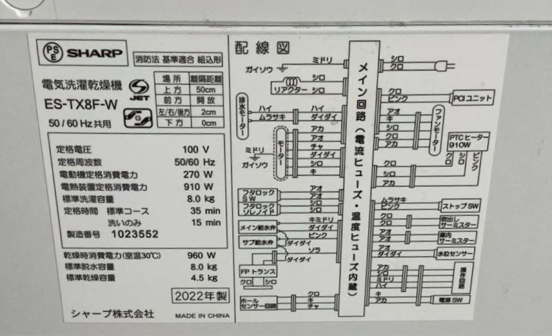 シャープ 8.0kg 洗濯機 ES-TX8F-W 2022年製
