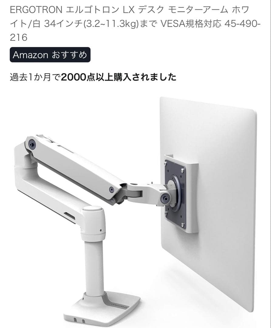 ergotron LX デスク モニターアーム ホワイト