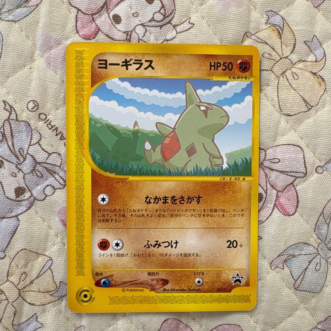 ポケモンカードe ヒカチュウ ヨーギラス ANAスペシャル