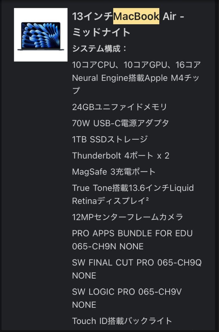 MacBook Air M4 13インチ ミッドナイト 24GB 1TB