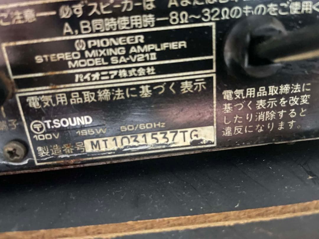 Pioneer ステレオミキシングアンプ SA-V21II