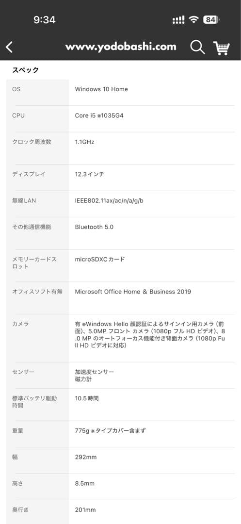 Microsoft Surface Pro7 本体 キーボードoffice有り