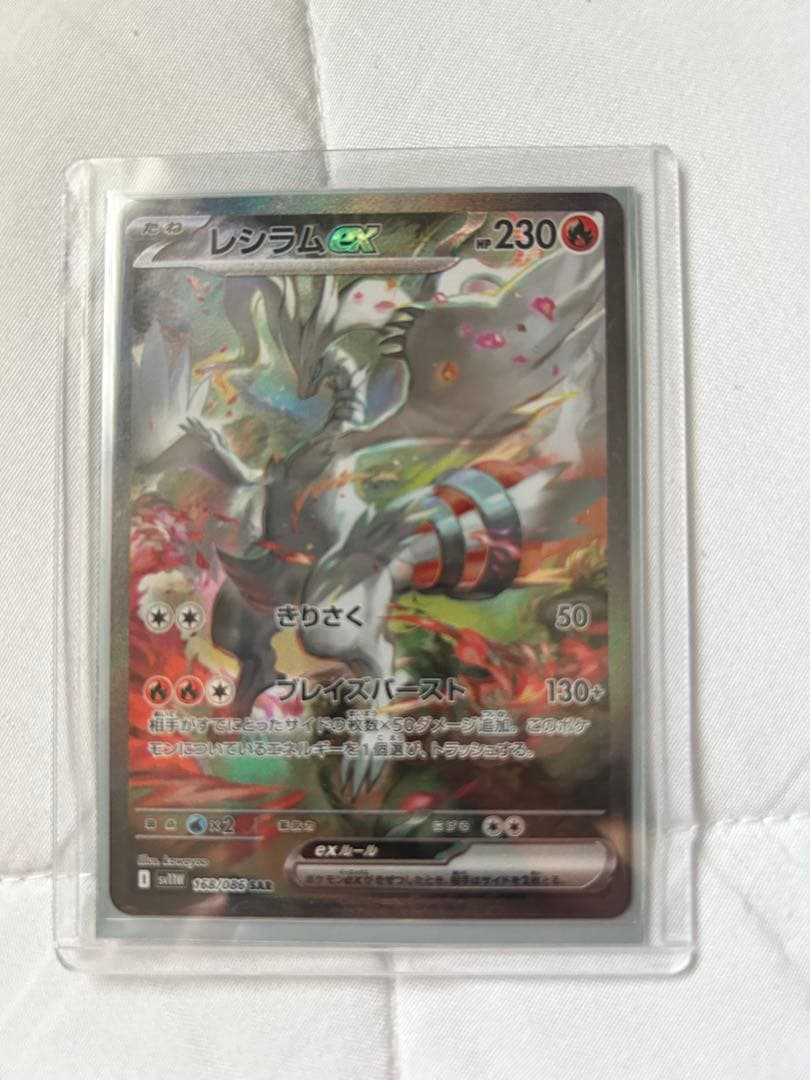 ポケモンカード　レシラムEX トレーディングカード HP230