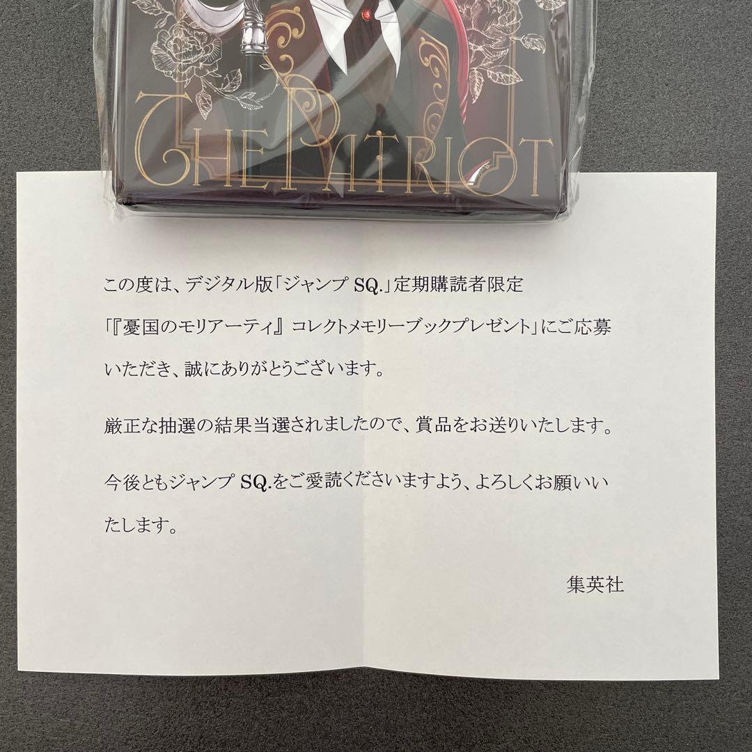 憂国のモリアーティ コレクトメモリーブック ジャンプSQ 定期購読者限定