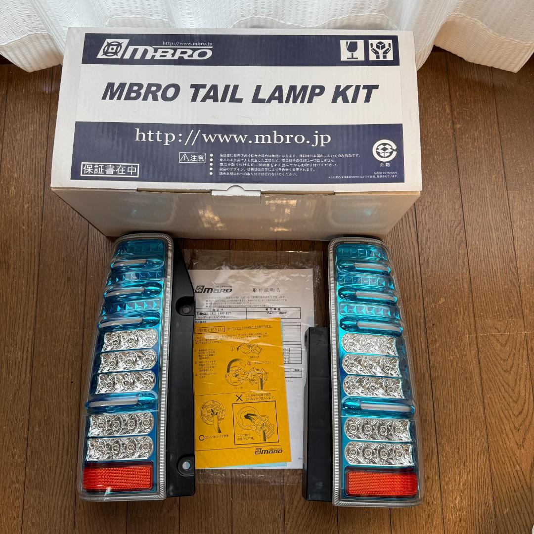 ジムニー　JB23用　エムブロ　LEDテールランプ　ライトブルー