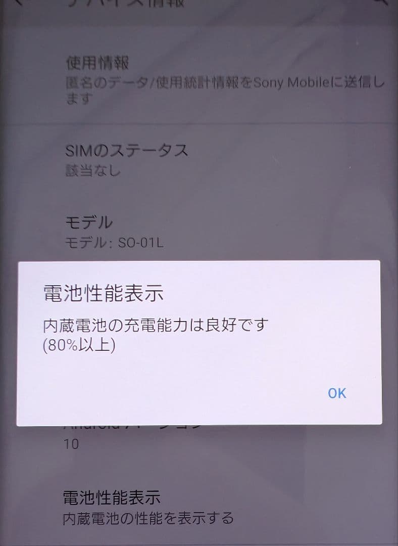 SIMロック解除済み Xperia XZ3 SO-01L ボルドーレッド 本体