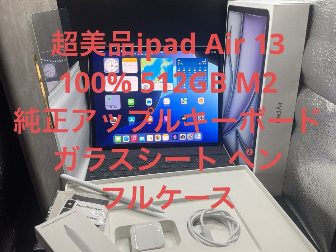 超美品100%512GBipadAir 13㌅M2純正キーボードアップルAIペン