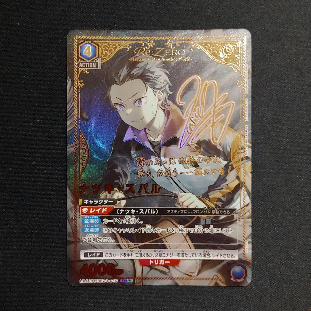 Re:ゼロ リゼロ ナツキ・スバル R★★　パラレル