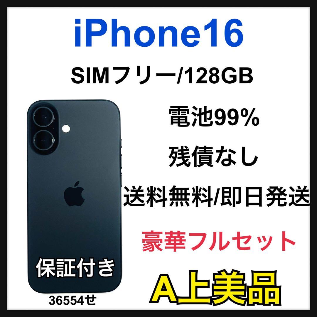 【A】iPhone 16 128GB SIMフリー　ブラック　本体
