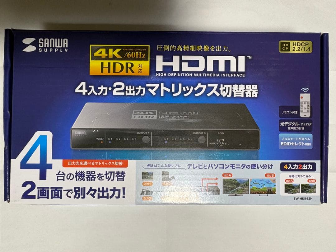 サンワサプライ　SW-HDR42H 4入力2出力 HDMIマトリックス切替器