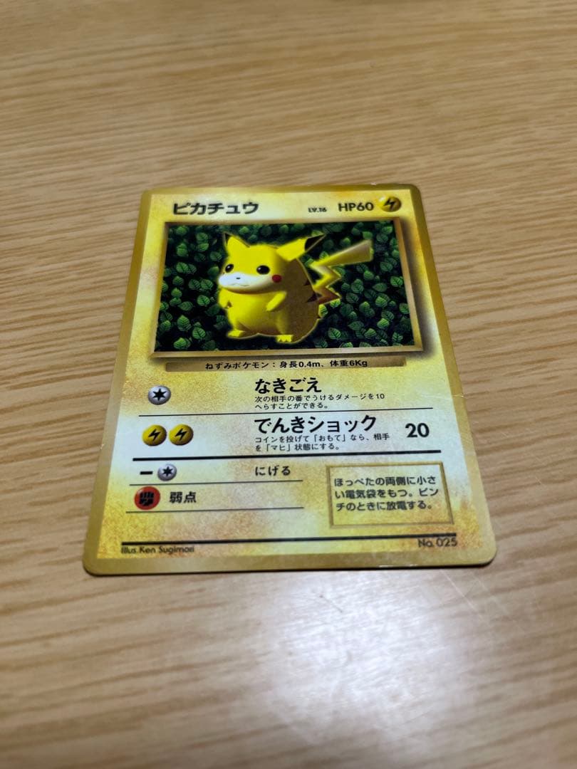 ポケモンカード ピカチュウ　旧裏　光沢あり