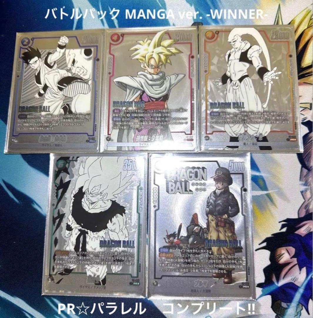 フュージョンワールド バトルパックMANGA ver. -WINNER-