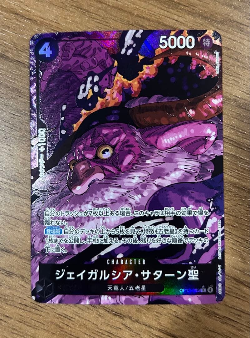 ワンピース カードゲーム イム&五老星パラレルセット