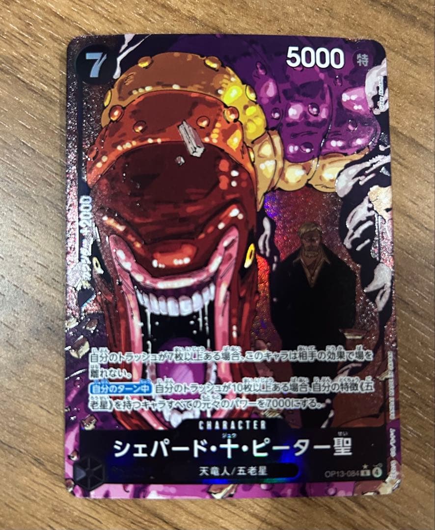 ワンピース カードゲーム イム&五老星パラレルセット