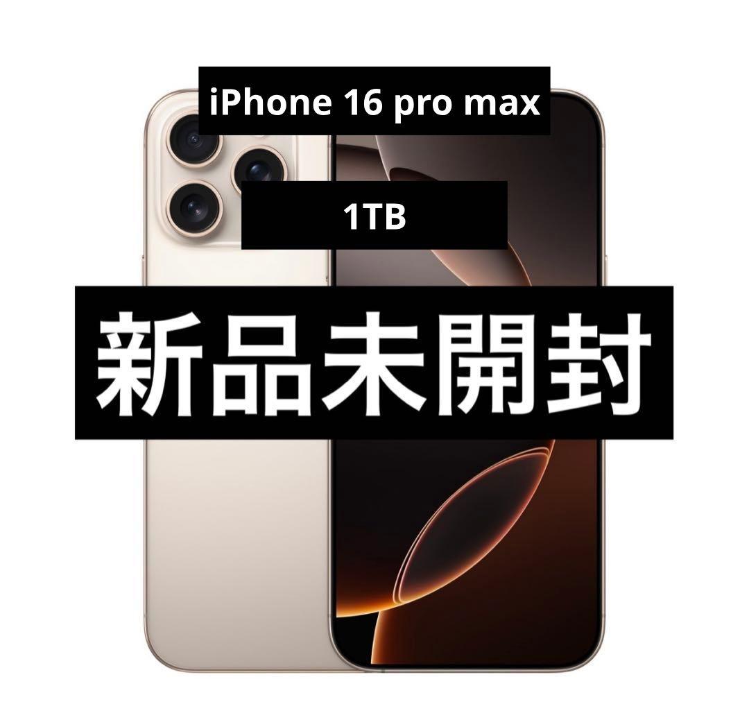 iPhone 16 Pro Max 1TB Apple認定整備済製品