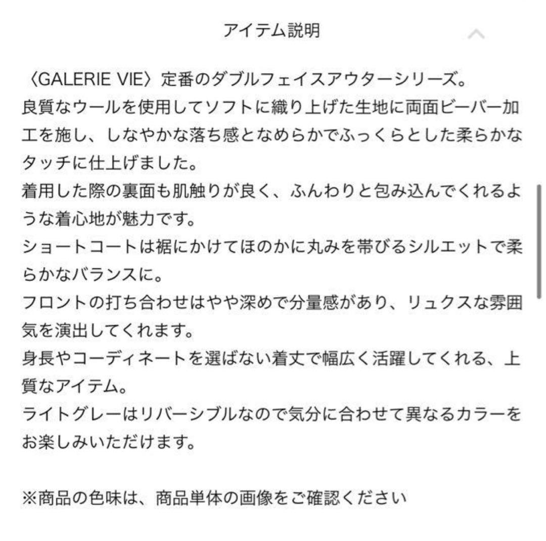ギャルリーヴィー　ウールダブルフェイスフーデッドショートコート