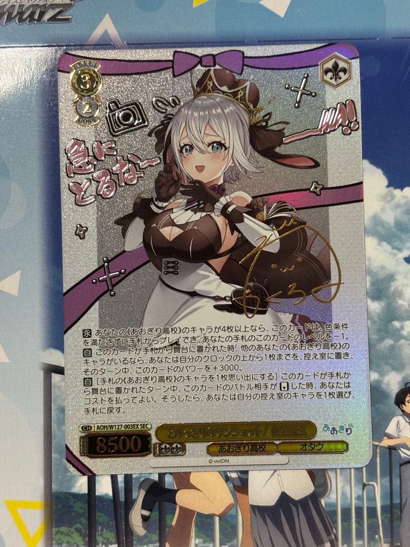 あおぎり高校 とびっきりのワンショット！ 山黒音玄 SEC ヴァイスシュヴァルツ